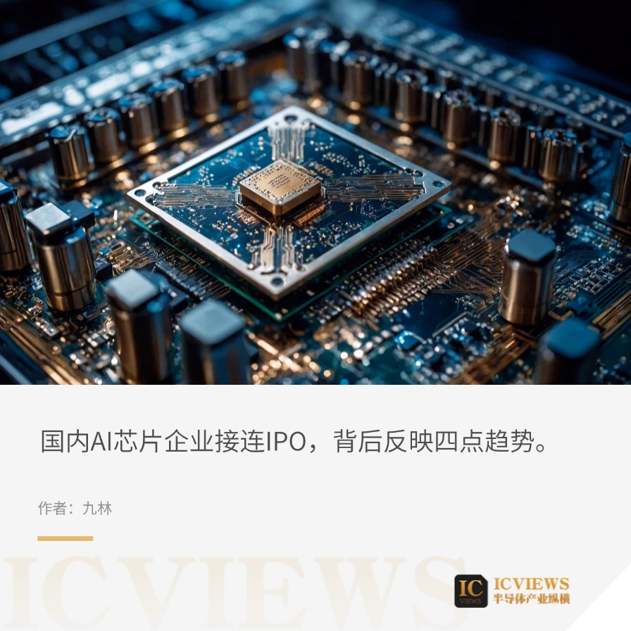 燧原、壁仞接连IPO，国内AI芯片上市潮来了？